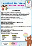 Семейный фестиваль "Краски Сибири"